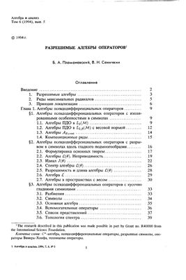 Алгебра и анализ 1994 №05 том 6