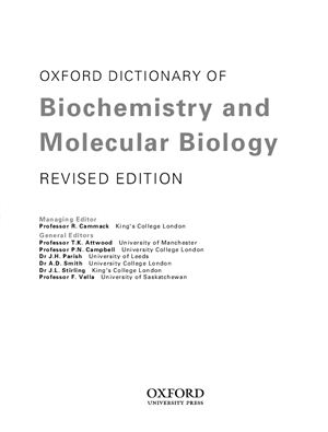 Atwood T., Campbell P., Parish H. et al. Oxfоrd Dictionary of Biochemistry and Molecular Biology