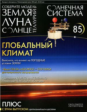 Солнечная система 2014 №085