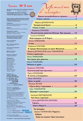 Читайка 2009 №03