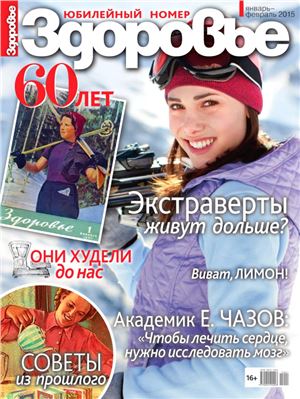 Здоровье 2015 №01-02 январь-февраль (Россия)