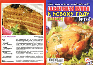Золотая коллекция рецептов 2014 №123. Спецвыпуск: Советская кухня к Новому году