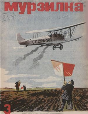 Мурзилка 1934 №03
