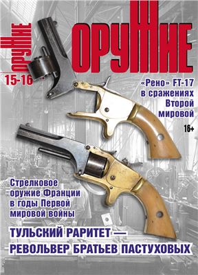 Оружие 2014 №15-16