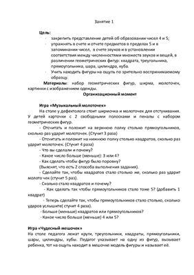 Конспект занятия по математике в старшей группе ЗПР по лексической теме Одежда