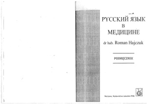 Hajczuk R. Pусский язык в медицине