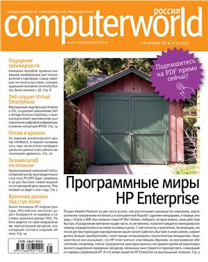 Computerworld Россия 2014 №25 (842)