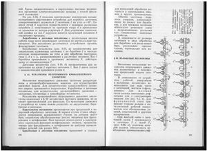 Маковский В. Амалицкий Г. Теория и конструкции деревообрабатывающих машин. Часть 2