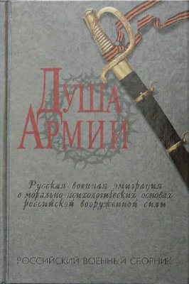 Российский военный сборник 1997 №13