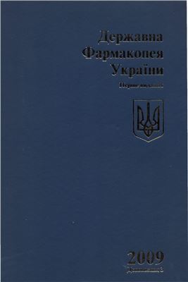 Державна Фармакопея України 2009