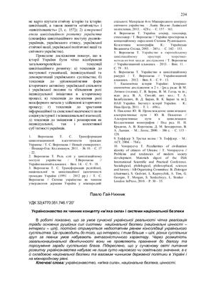 Гай-Нижник П. Українознавство як чинник концепту м’яка сила і системи національної безпеки
