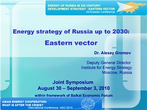 Энергетическая стратегия России-2030 и ее восточный вектор