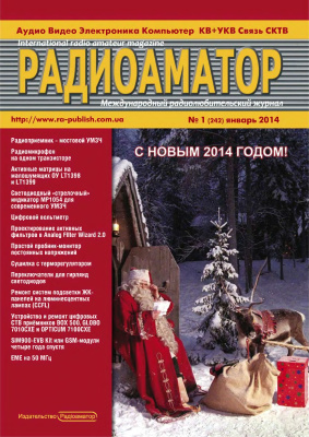 Радіоаматор 2014 №01 (242)