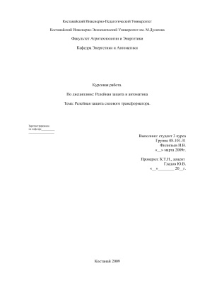 Расчет релейной защиты трансформатора 125000 кВА