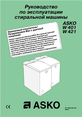 Руководство по эксплуатации стиральной машины ASKO W401 W421