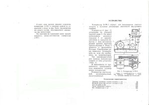 Инструкция по эксплуатации - Компрессор 2-ОК-1