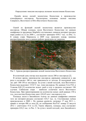 Определение эмиссии кислорода лесными экосистемами Казахстана