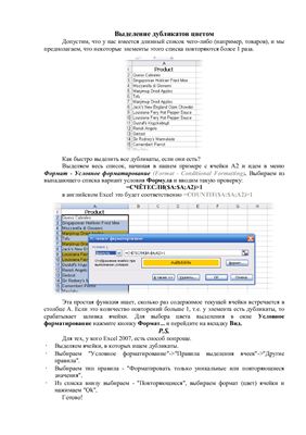 Балашова Г.К. Использование условных форматов для представления данных в Excel