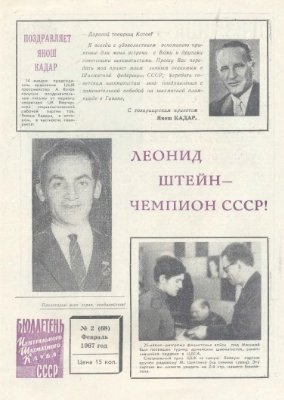 Бюллетень Центрального Шахматного Клуба СССР 1967 №02 февраль