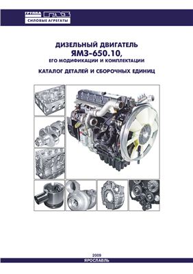 Дизельный двигатель ЯМЗ-650.10, его модификации и комплектации