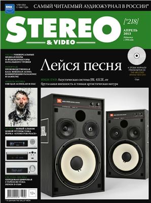 Stereo & Video 2013 №04 (218)