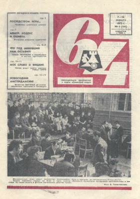 64 - Шахматное обозрение 1972 №01