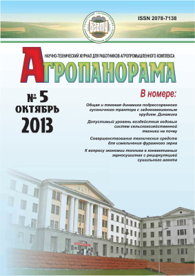 Агропанорама 2013 №05