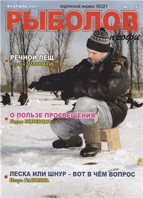 Рыболов профи 2007 №02