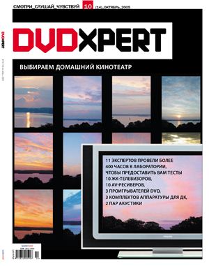 DVD Expert 2005 №10 (14)