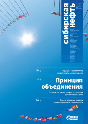 Сибирская нефть 2013 №09