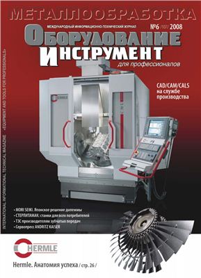 Оборудование и инструмент для профессионалов 2008 №06 (107)