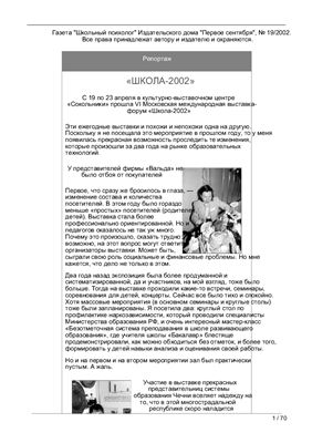Школьный психолог 2002 №19