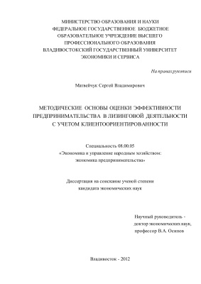 Матвейчук С.В. Методические основы оценки эффективности предпринимательства в лизинговой деятельности с учетом клиентоориентированности