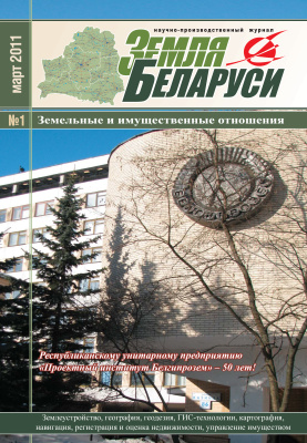 Земля Беларуси 2011 №01