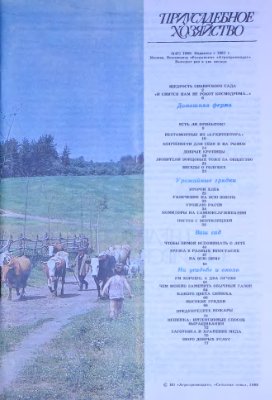 Приусадебное хозяйство 1988 №05