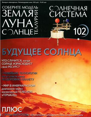 Солнечная система 2014 №102