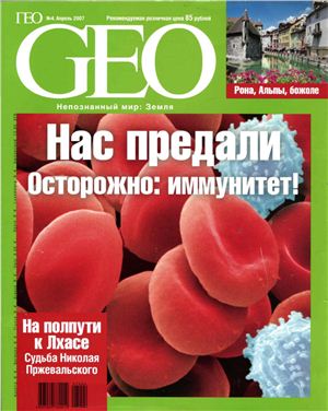 GEO 2007 №04