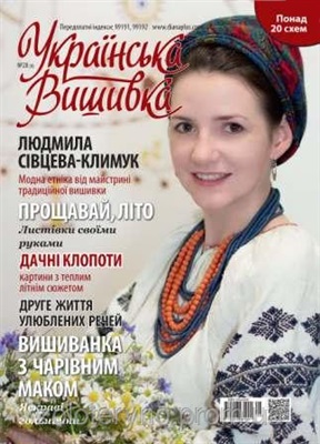 Українська вишивка 2014 №28 (UKR)
