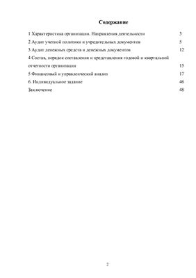 Отчет по производственной практике на примере ЭЙ Пи Трейд г. Хабаровс