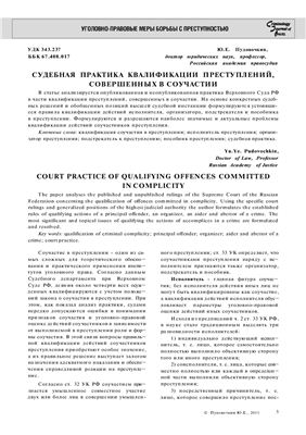 Криминологический журнал БГУЭП 2011 №02