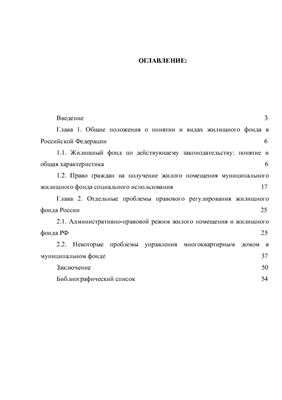 Контрольная работа по теме Жилищные правоотношения в России