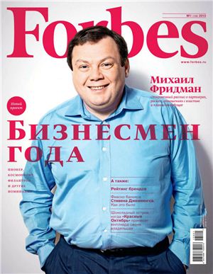 Forbes 2013 №01 (106) январь (Россия)