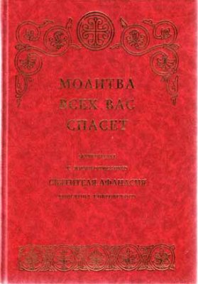 Письма епископа Афанасия (Сахарова)