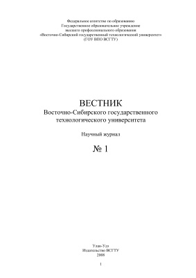 Вестник Восточно-Сибирского государственного университета технологий и управления 2008 №01