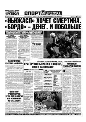 Спорт-Экспресс 2003 №004 (3091)
