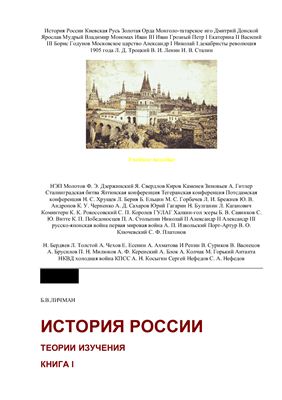 Личман Б.В. История России