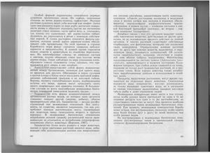 Киселев В.Н. Биогеография с основами экологии Часть 3 Стр. 180-283