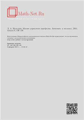 Автоматика и телемеханика 2011 №08