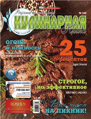 Кулинарная книга 2015 №140