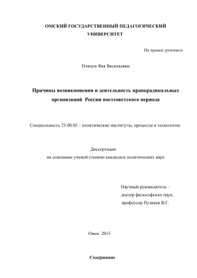 Плихун Я.В. Причины возникновения и деятельность праворадикальных организаций России постсоветского периода